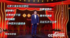 退役特种兵“空降”《乐活中国》为重病患儿圆梦 青年科学家展示另类脱口秀