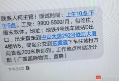 警惕这种招聘陷阱！广州已有多人上当