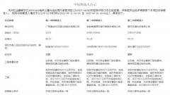 2370万 博世科预中标广州天河区金融城东区AT091412地块土壤污染治理与修